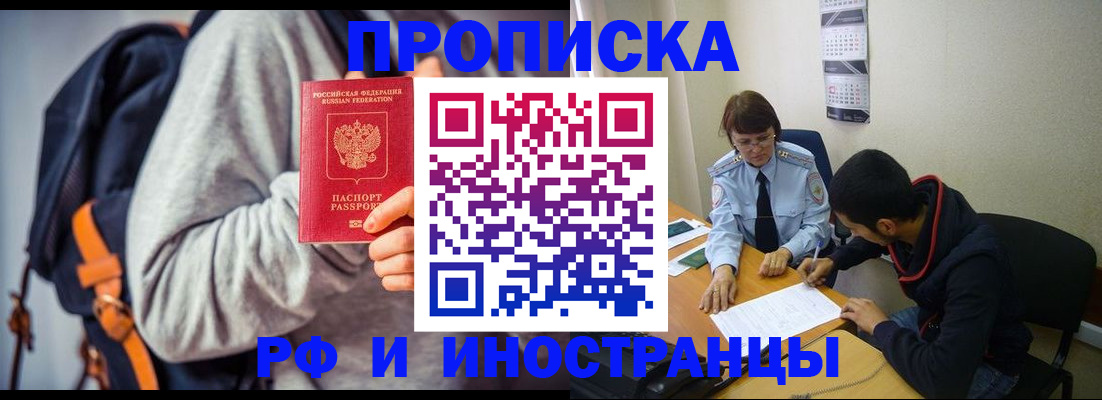 временная регистрация для школы в Жукове